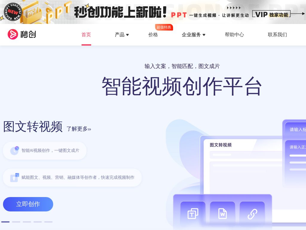 【官网】秒创（一帧秒创）-AI视频创作,数字人,秒创视频生成,智能内容创作平台编组 5