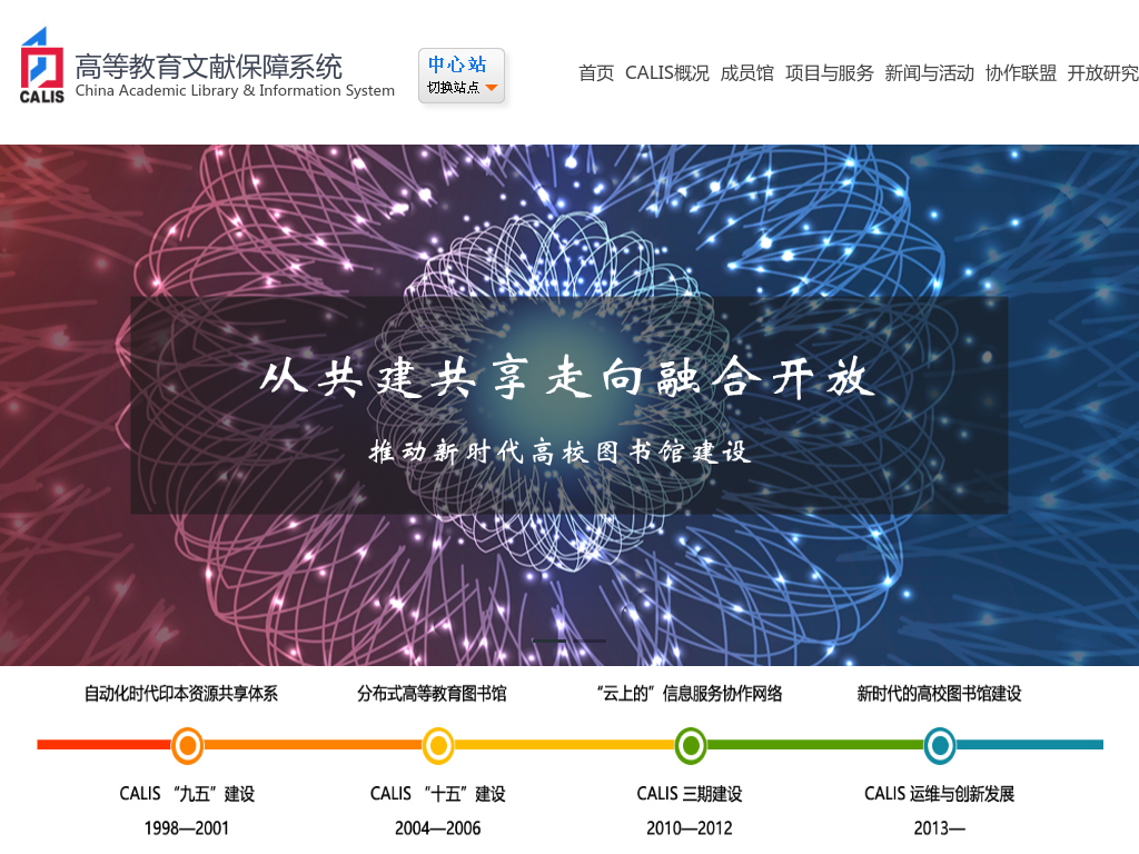 高等教育文献保障系统