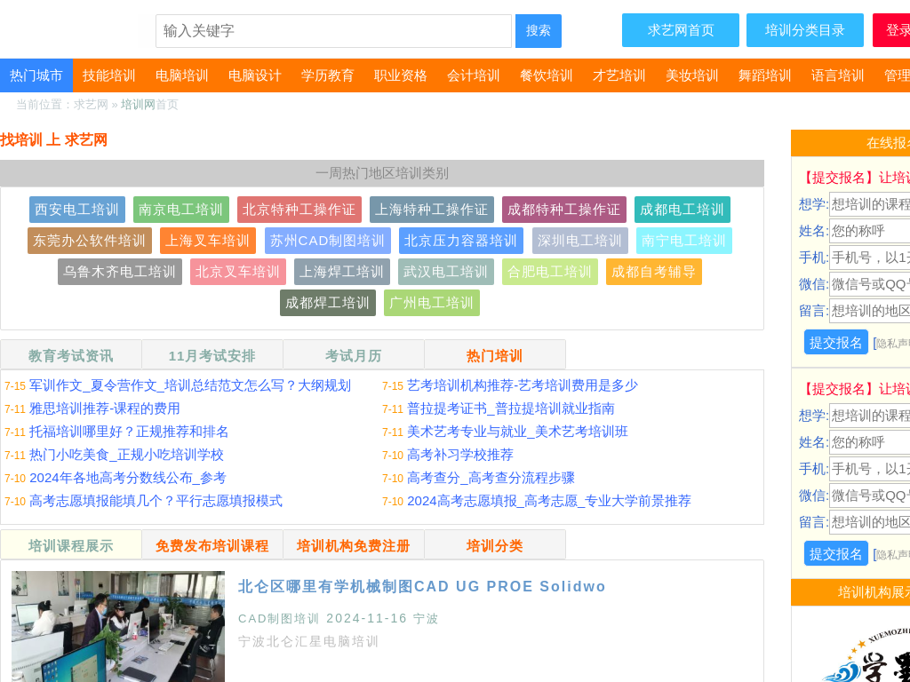 找培训 上 求艺网 - 很实用的培训网