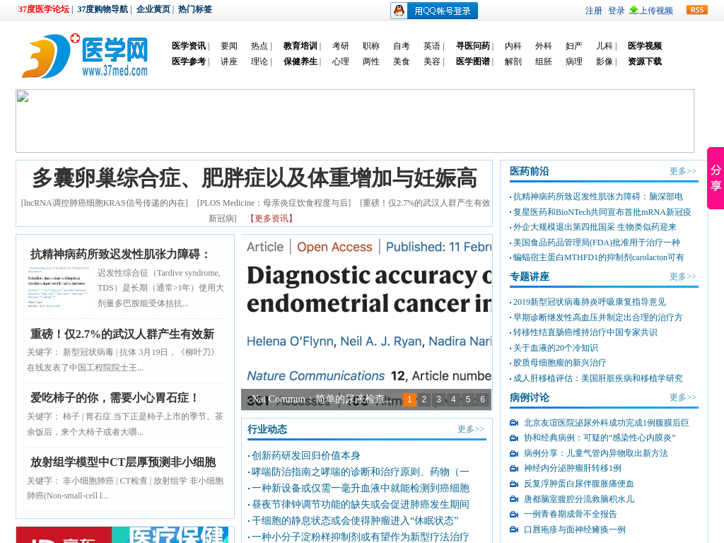 37度医学网_专业的医学教育网和医学考试网_强大的医学资源和最新的医学资讯！