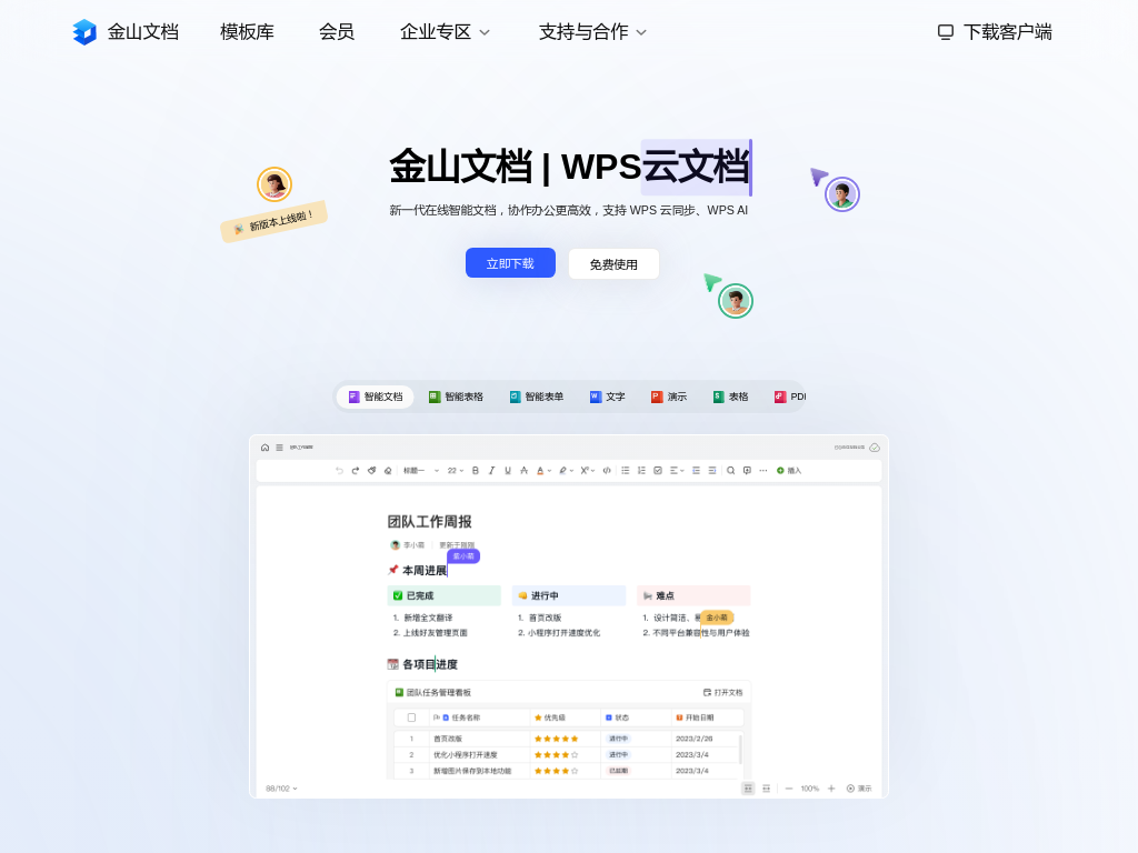 金山文档 | WPS云文档