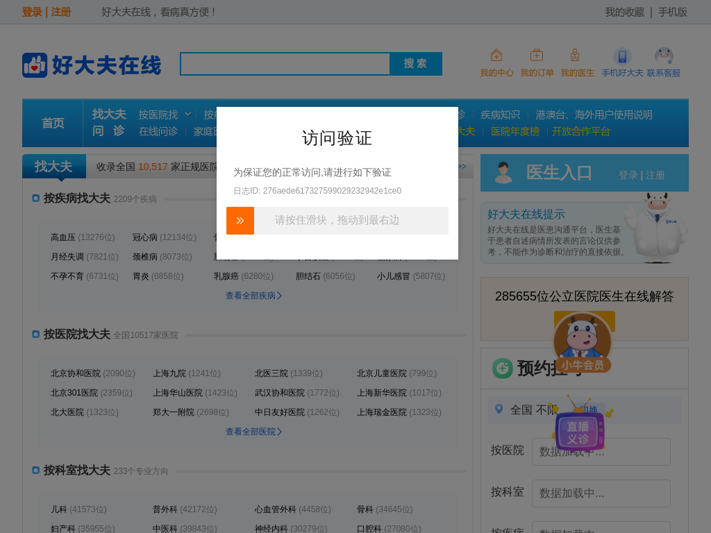 好大夫在线-看病真方便！