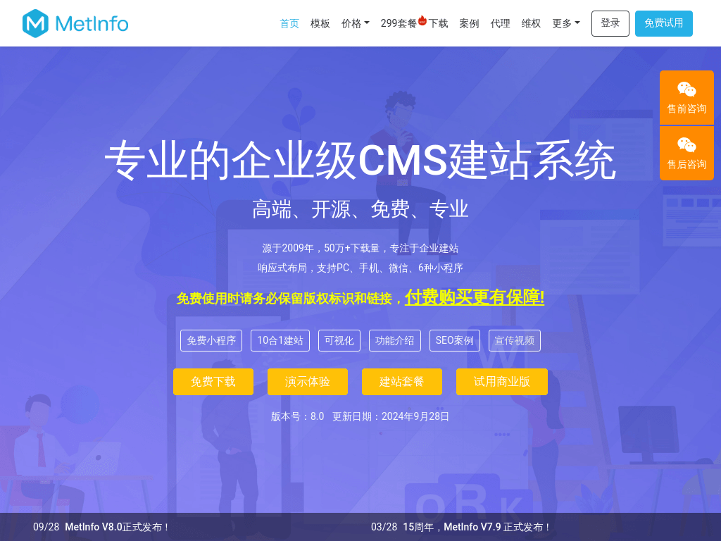 MetInfo-CMS、企业建站系统、网站建设、网站模板源码