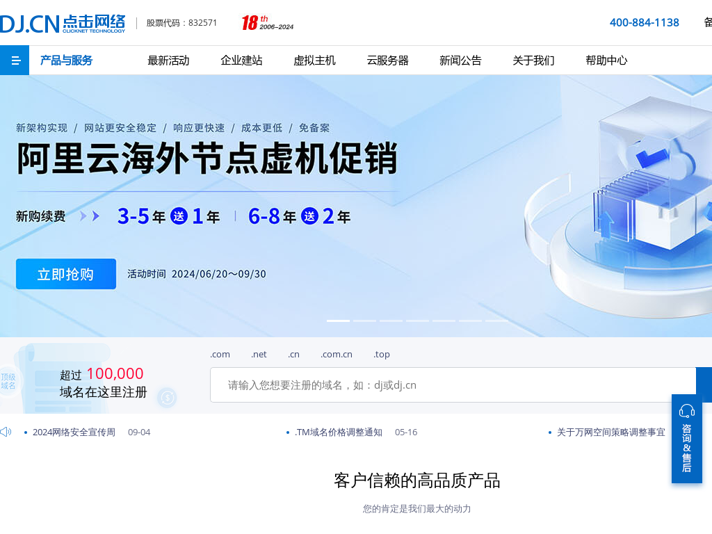 云服务器|虚拟主机|域名注册|企业建站-点击网络-云计算服务提供商，24小时品质服务