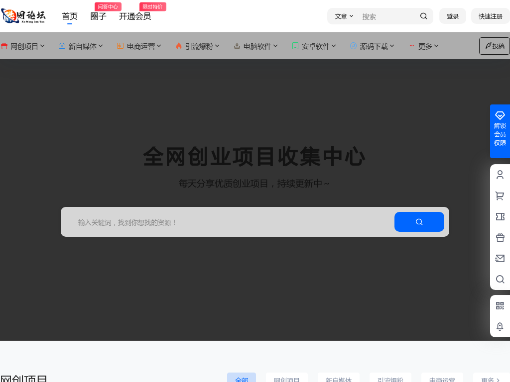 酷网论坛 - 免费分享网络副业项目、付费教程、创业项目、软件工具