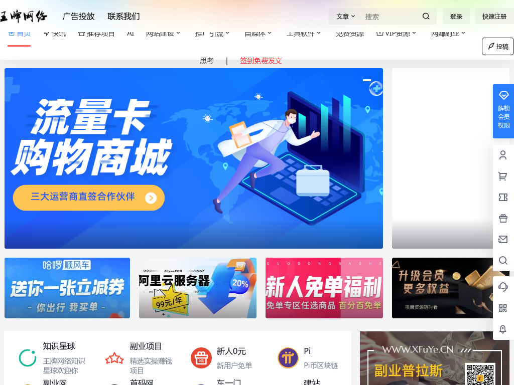 王牌网络 - 网站建设-推广营销-创业网赚项目-首码发布平台