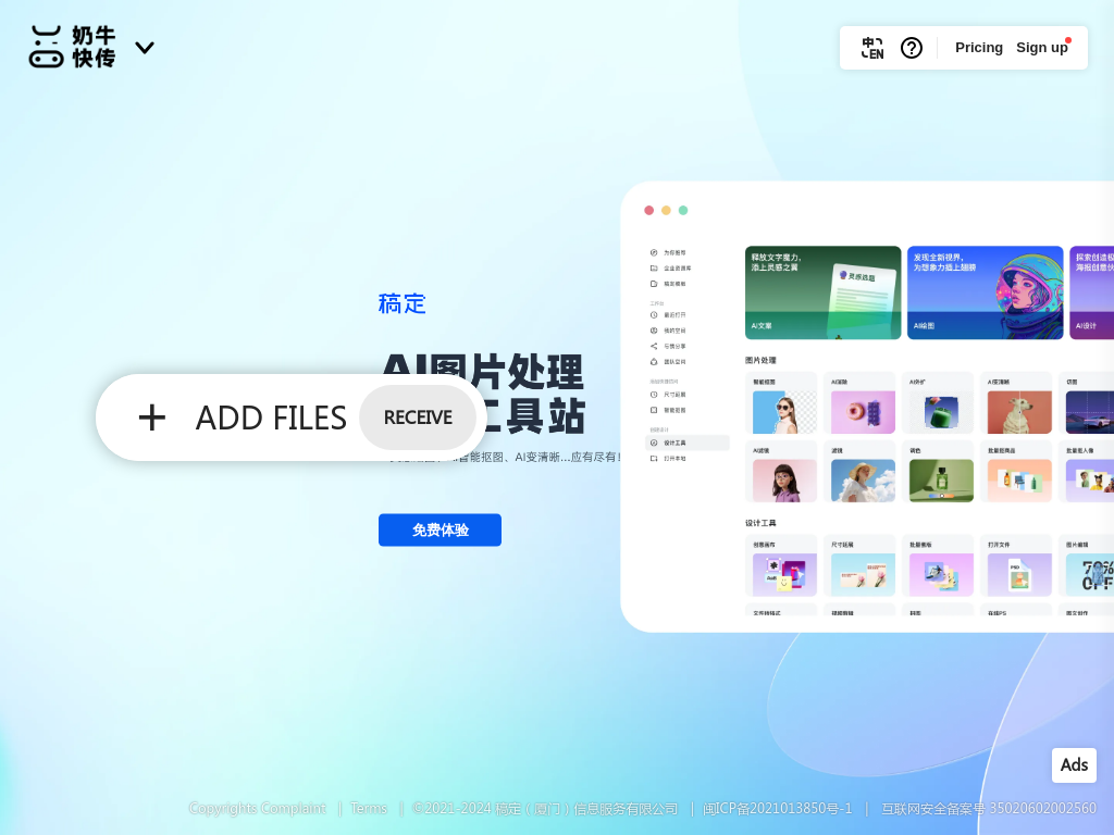 奶牛快传｜免费大文件传输工具，上传下载不限速 CowTransfer | Unlimited Send Large Files