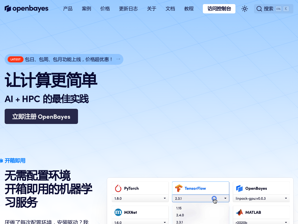 让计算更简单 | OpenBayes 贝式计算OpenBayesOpenBayes