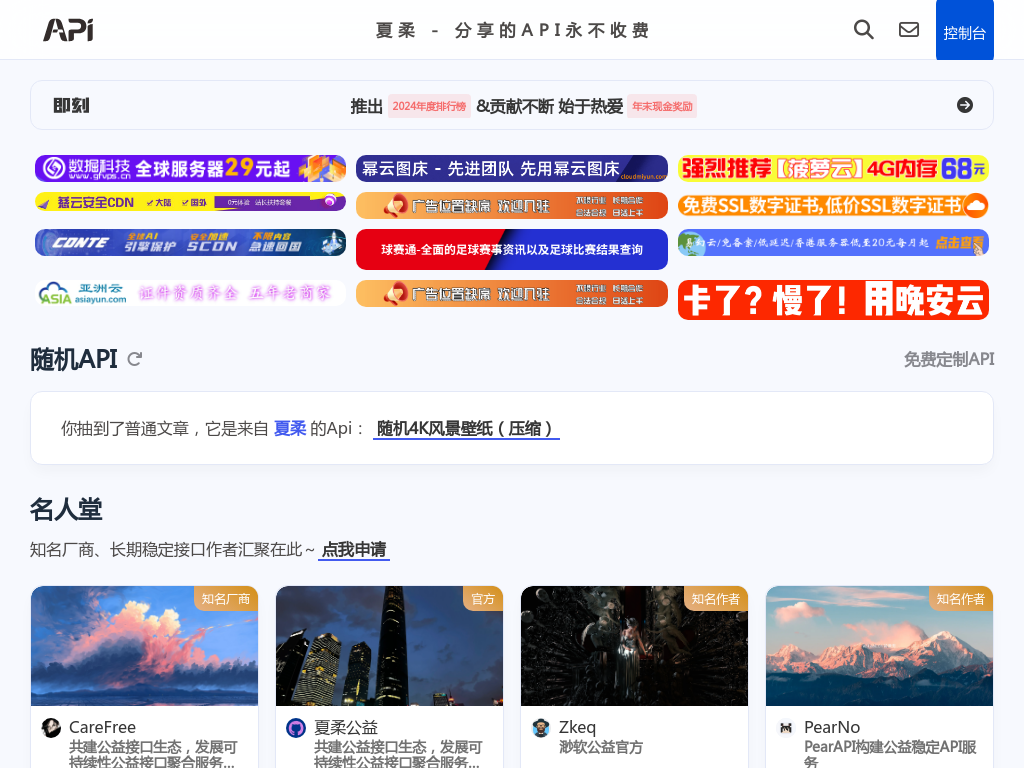 免费API - 提供免费接口调用平台