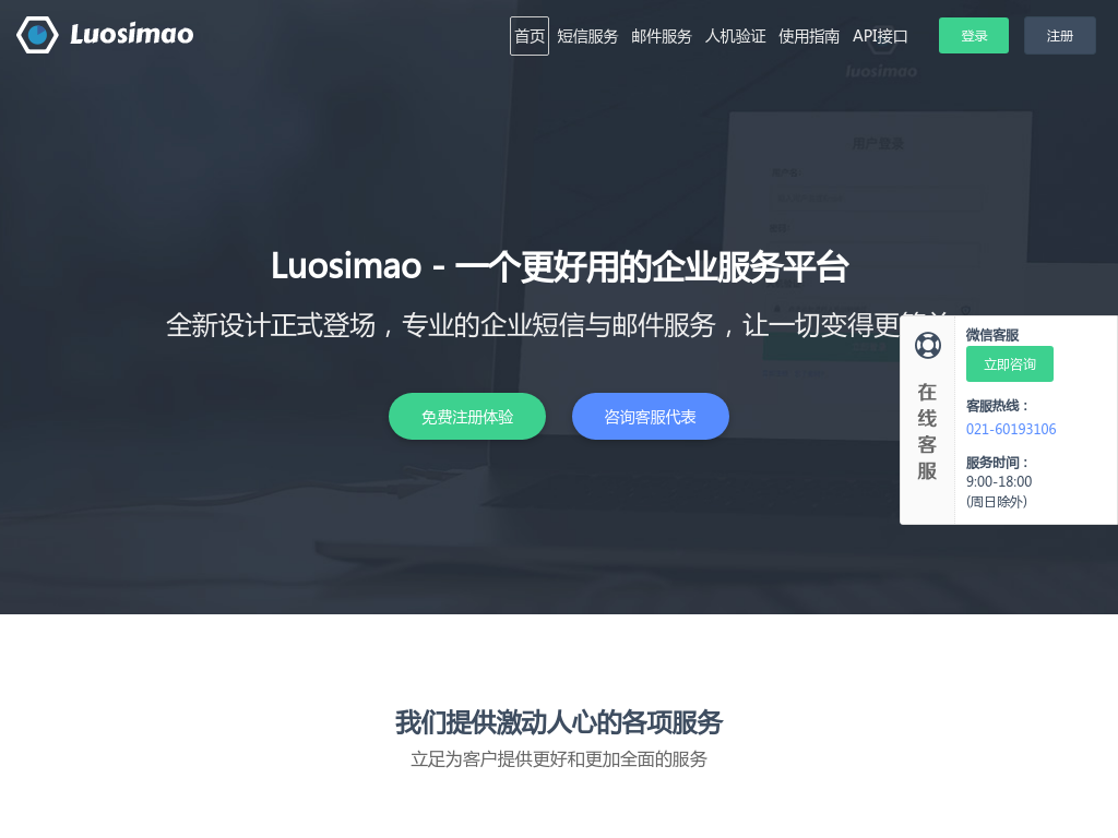 短信接口_短信api_短信验证码_短信平台-Luosimao.com