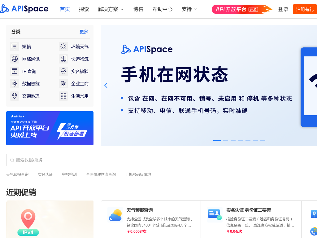 APISpace-API数据接口-API接口大全-免费API接口服务