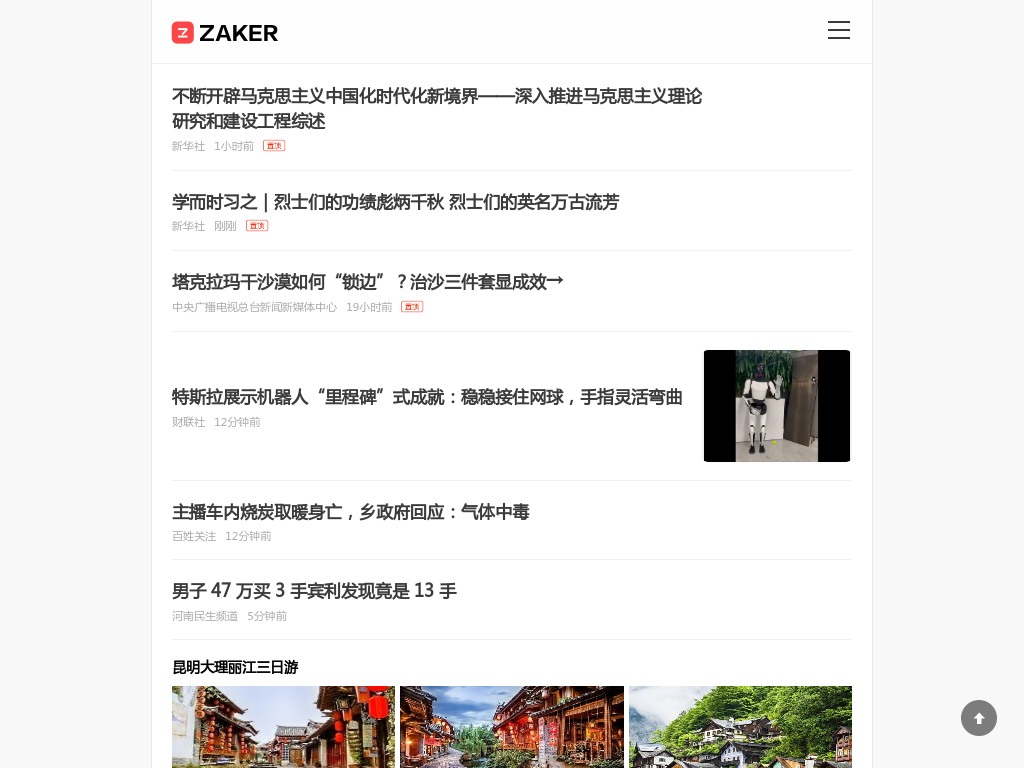 ZAKER - 传递价值资讯