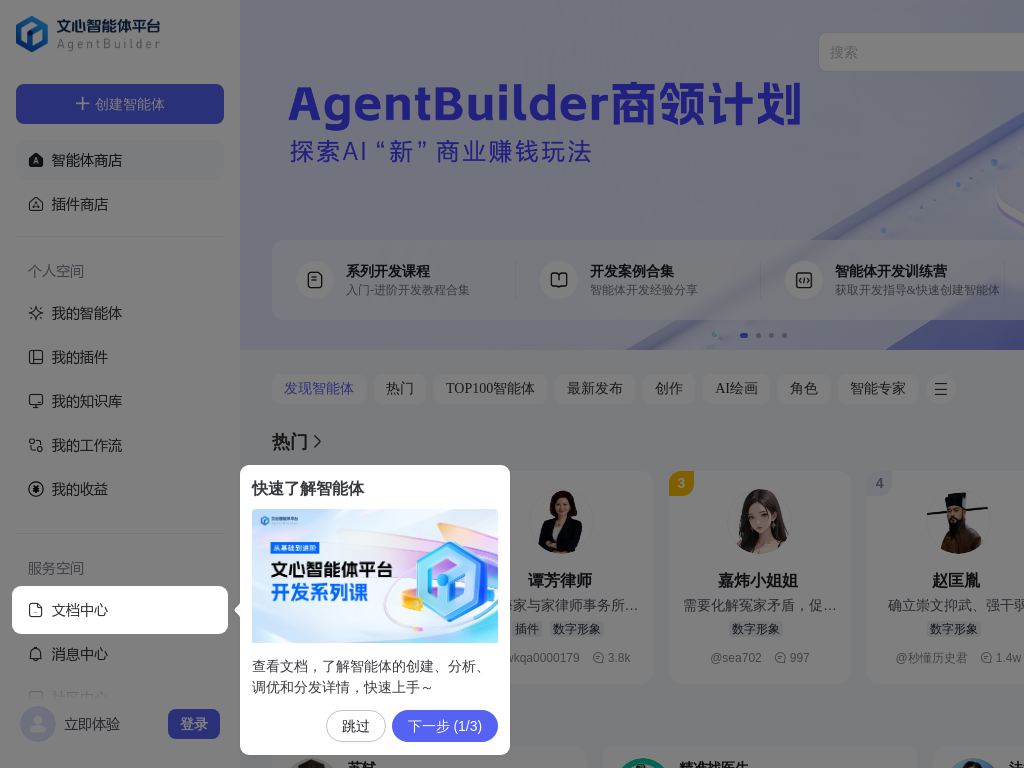  文心智能体平台AgentBuilder | 想象即现实 