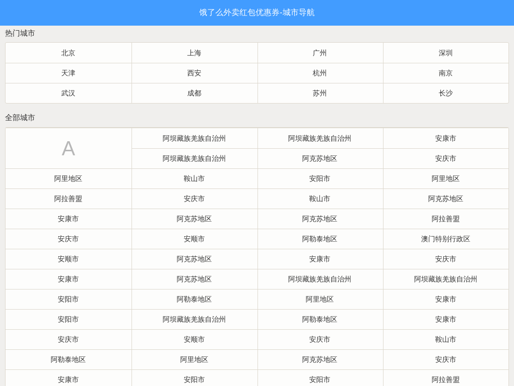 饿了么外卖红包_外卖_美食_优惠券_吃喝玩乐