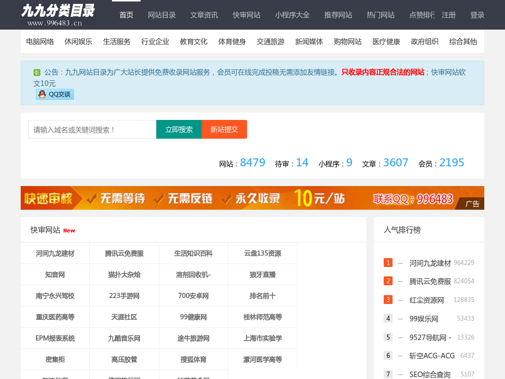 九九分类目录_网址秒收录_网站推广_网址导航源码程序