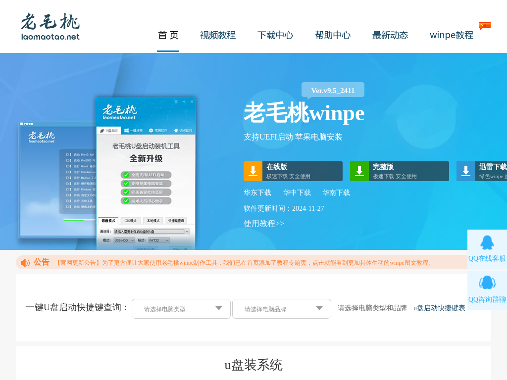 老毛桃winpe,u盘启动盘制作工具,u盘重装系统,老毛桃winpe下载