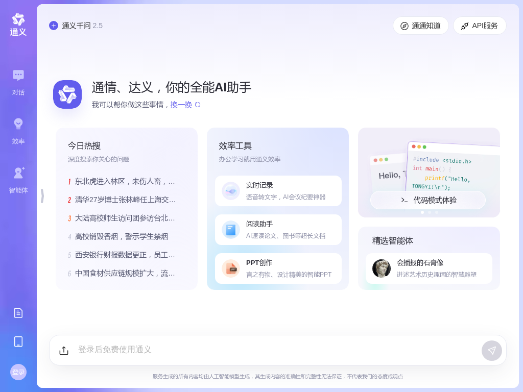 通义tongyi.ai_你的全能AI助手-通义千问