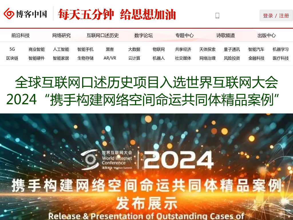 博客中国 - 每天五分钟，给思想加油 中国博客的发源地 知名博客自媒体的根据地