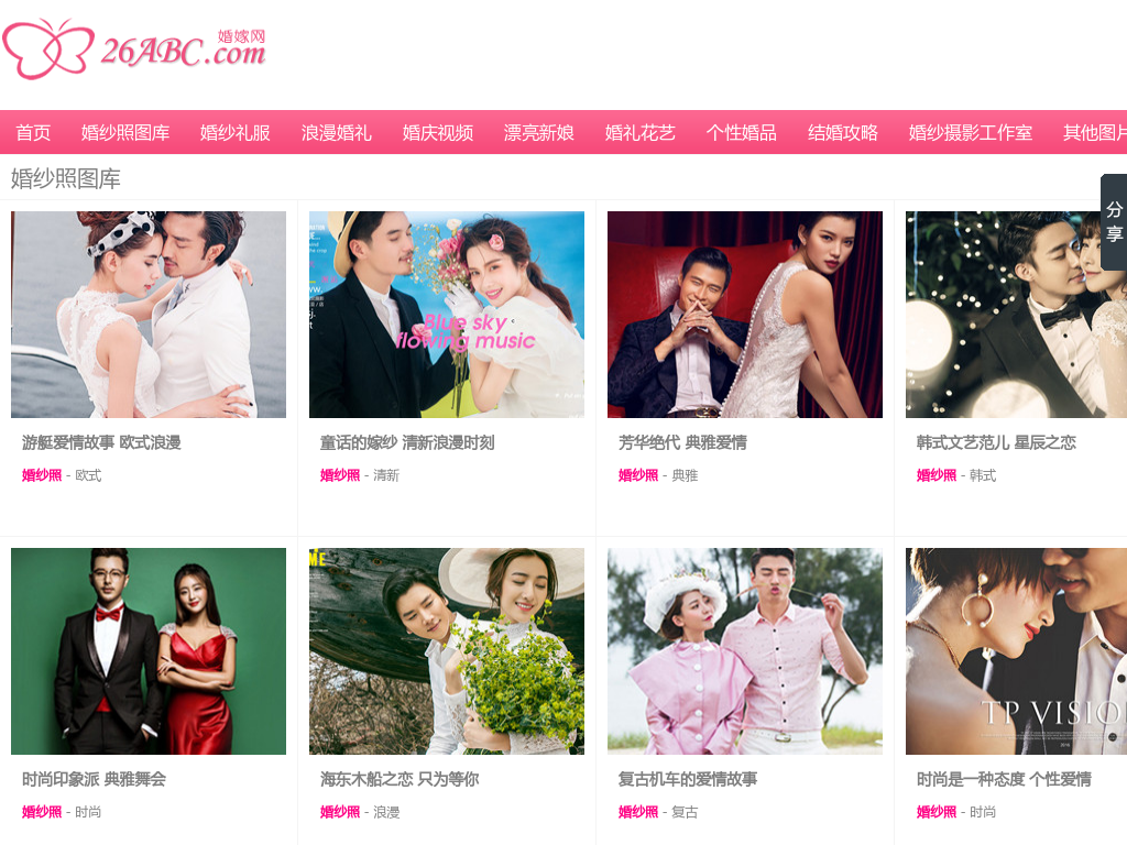 26ABC结婚网 - 婚纱图片-婚纱照-结婚照-婚纱照片欣赏