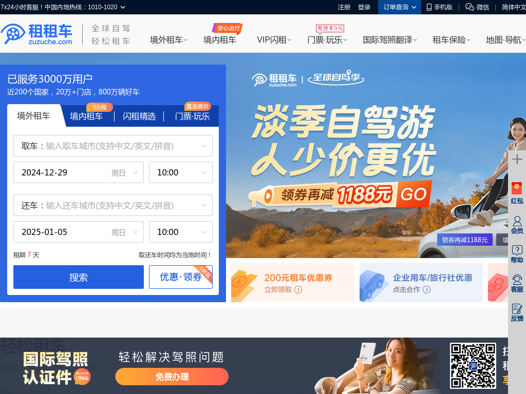 租租车(zuzuche.com),全球旅游租车优选平台。国内租车、境外租车自驾游,首选租租车！