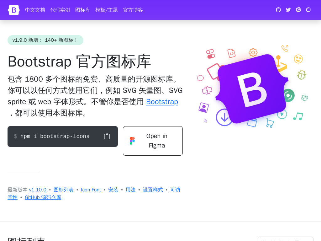 Bootstrap 图标库 · Bootstrap 官方开源图标（icon）库BootstrapGitHubTwitterSlackOpen Collective