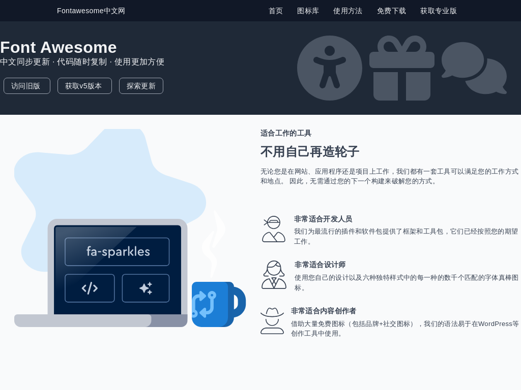 首页 - FontAwesome 字体图标中文Icon