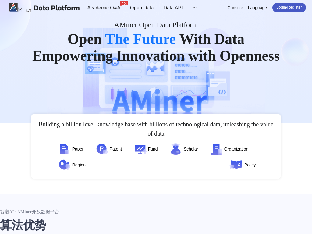 AMiner数据平台