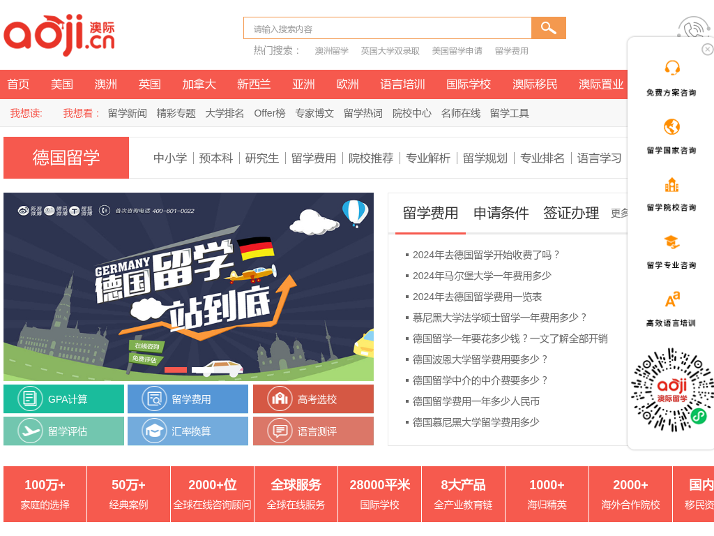 德国留学中介机构_德国留学咨询_澳际留学【德国留学口碑品牌】