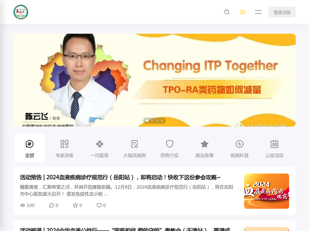 ITP家园-为原发免疫性血小板减少症病友提供交流、学习、互助的平台 - 为原发免疫性血小板减少症病友提供交流、学习、互助的平台