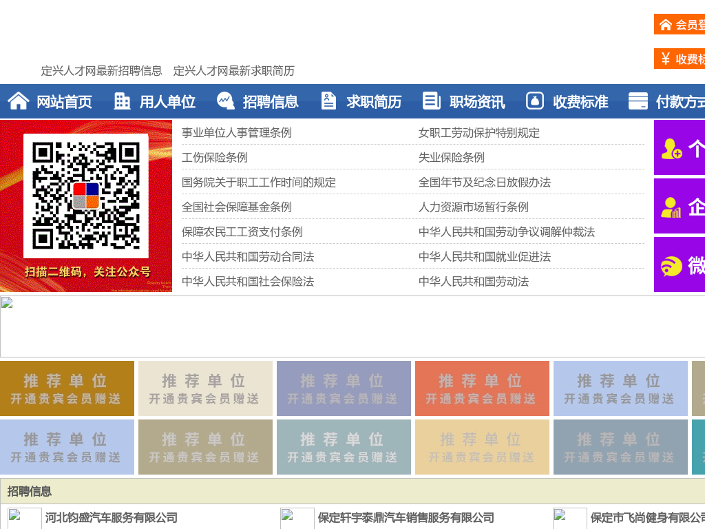 定兴人才网-定兴招聘网-定兴人才市场