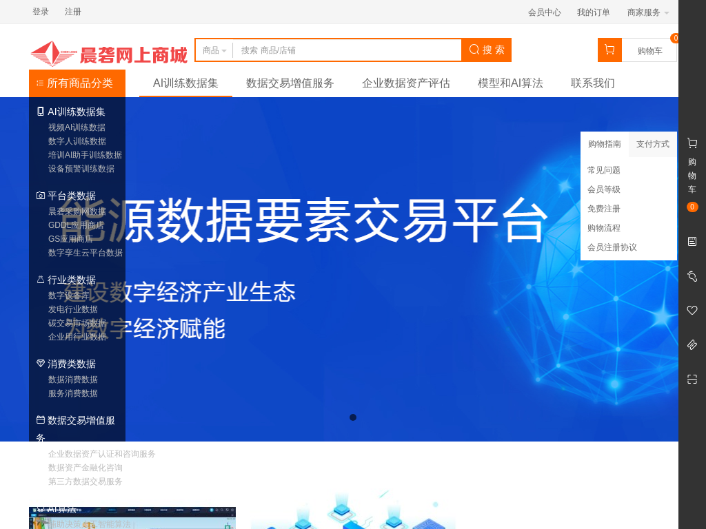 晨砻网上商城 - Powered By 晨砻信息