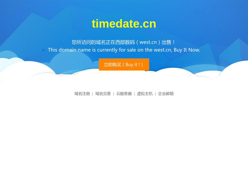 timedate.cn-正在西部数码(www.west.cn)进行交易