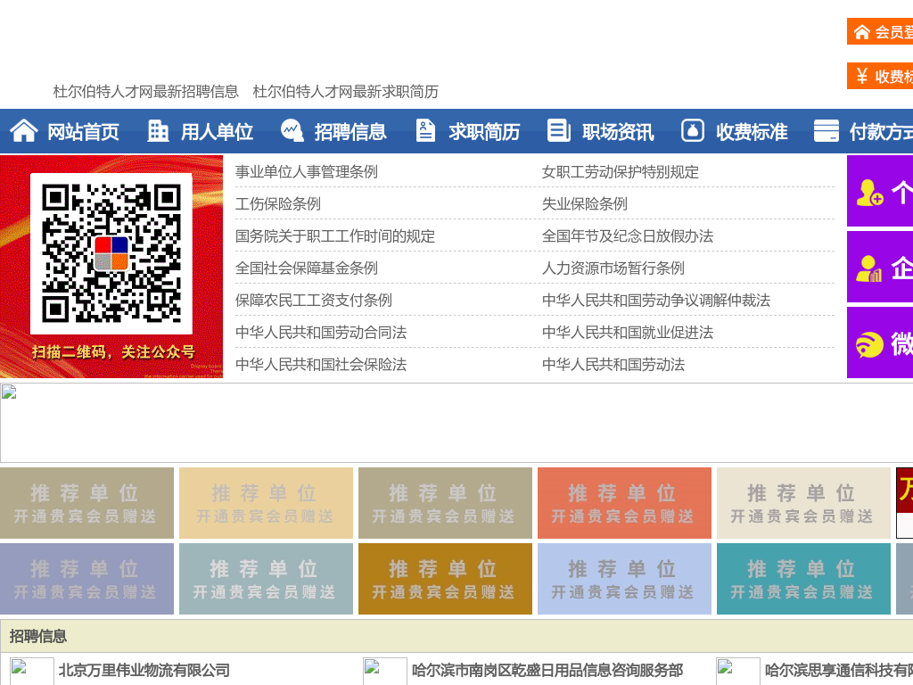 杜尔伯特人才网-杜尔伯特招聘网-杜尔伯特人才市场