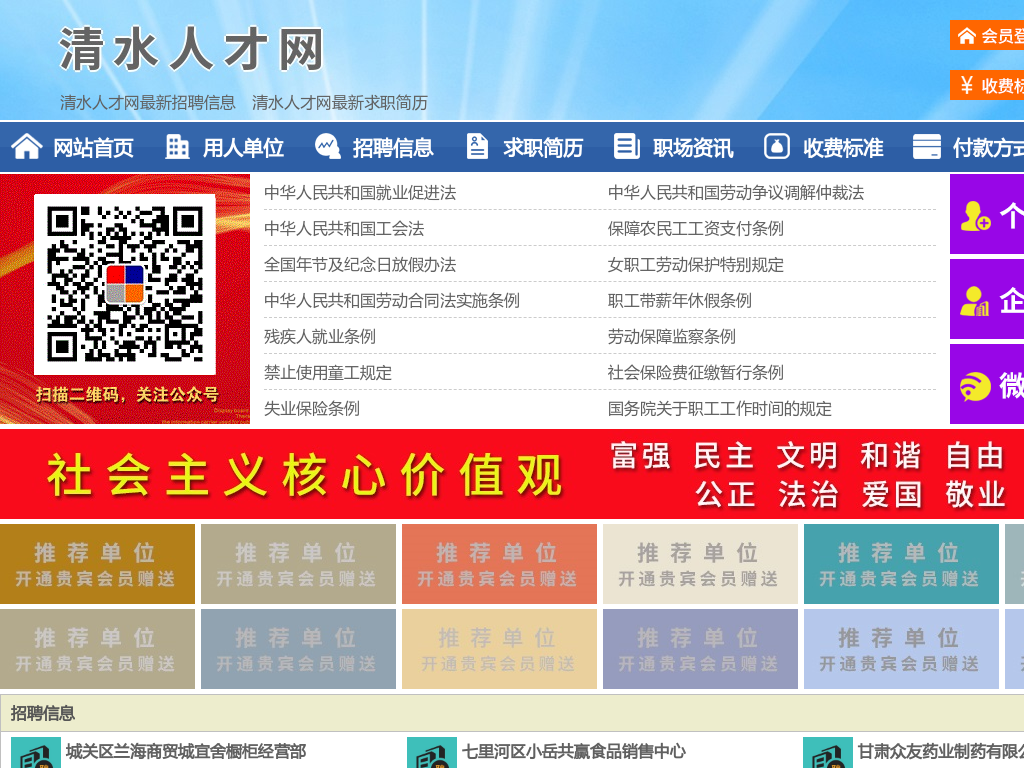 清水人才网-清水人才招聘网-清水招聘网