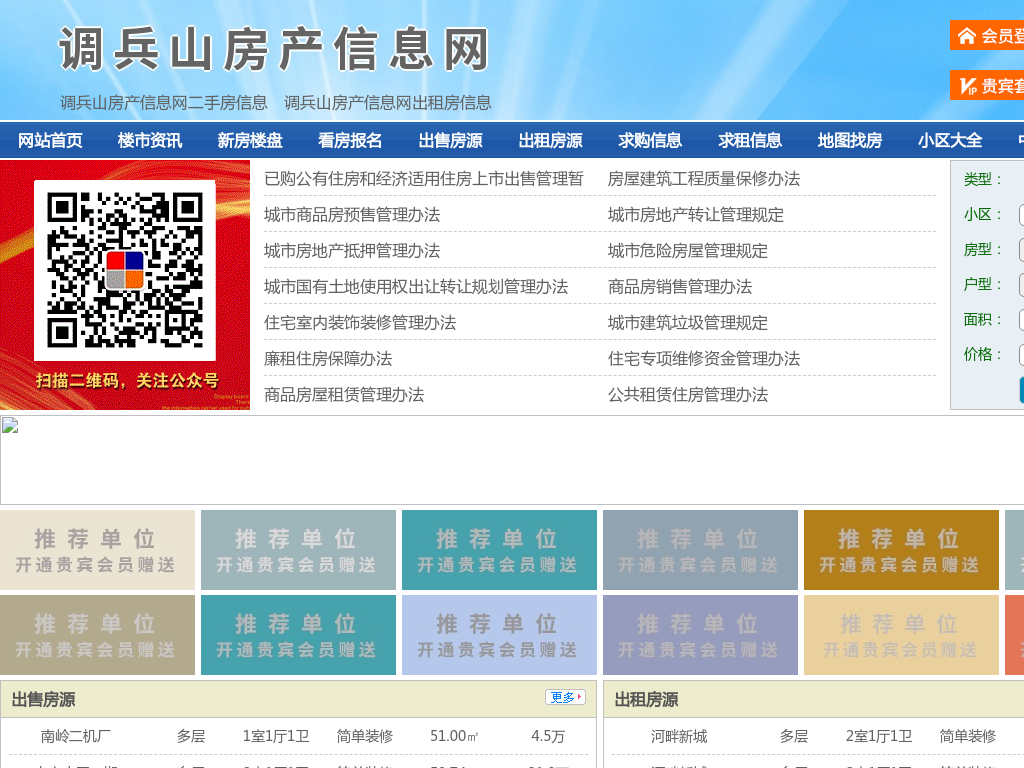 调兵山房产信息网-调兵山房产网-调兵山二手房