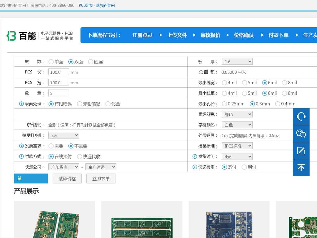 百能网，pcb打样，pcb公板-pcb商城