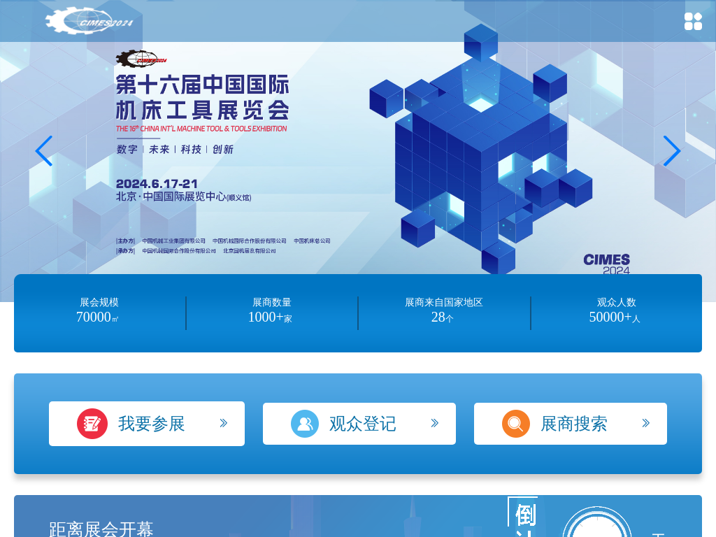 中国国际机床工具展览会（CIMES）