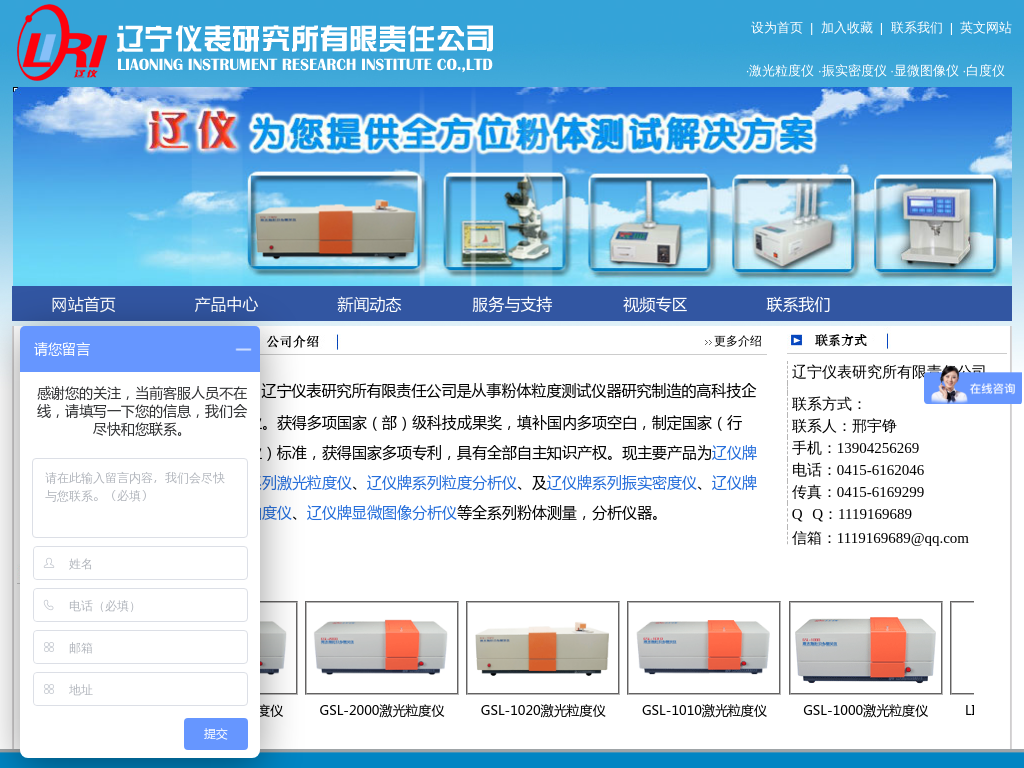 粒度仪_粒度分析仪_白度仪_白度计_密度仪-辽宁仪表研究所有限责任公司