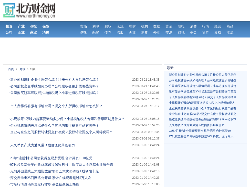 财税 - 北方财金网