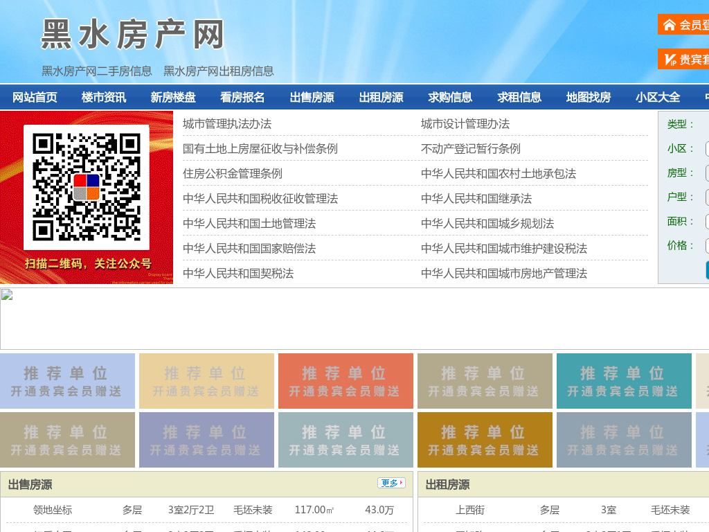 黑水房产网-黑水二手房-黑水租房