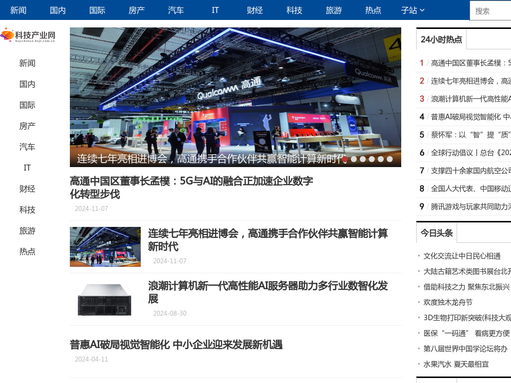 热点 - 科技产业网