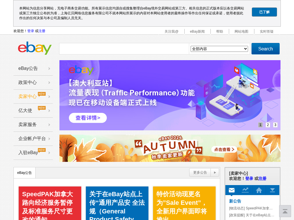 eBay跨境出口信息门户网站