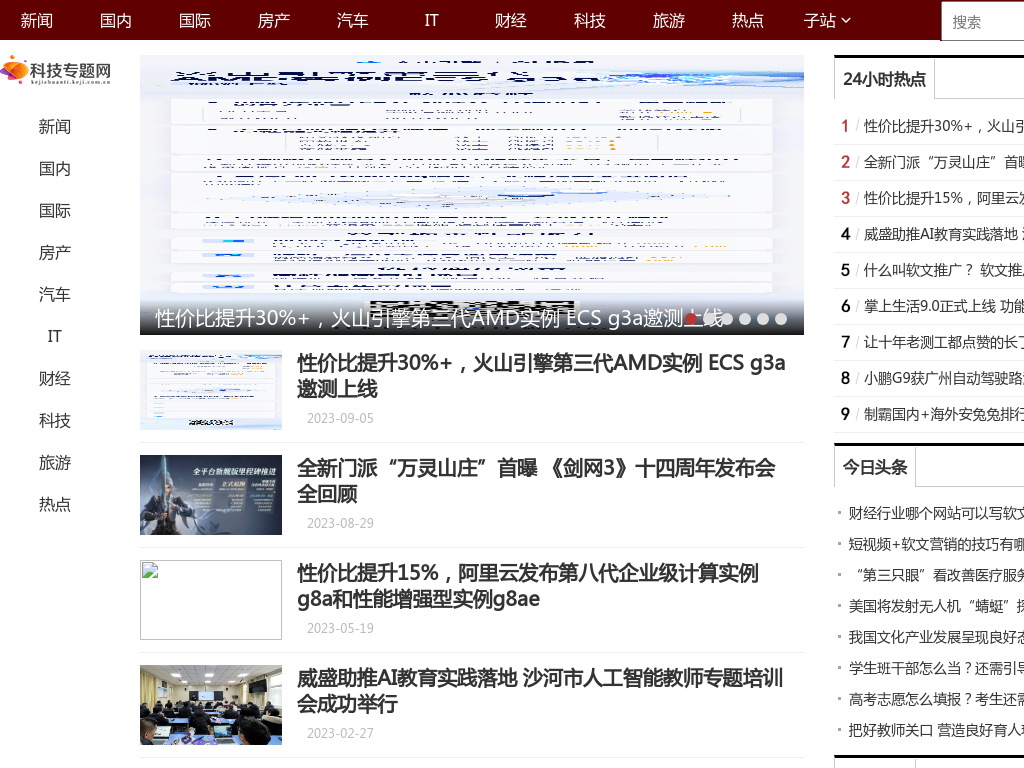 热点 - 科技专题网
