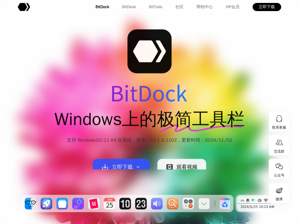 BitDock比特工具栏-官方网站