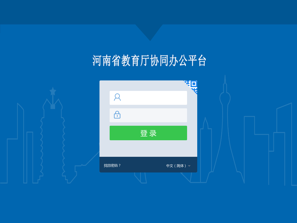 河南省教育厅协同办公管理系统 V5.0SP1