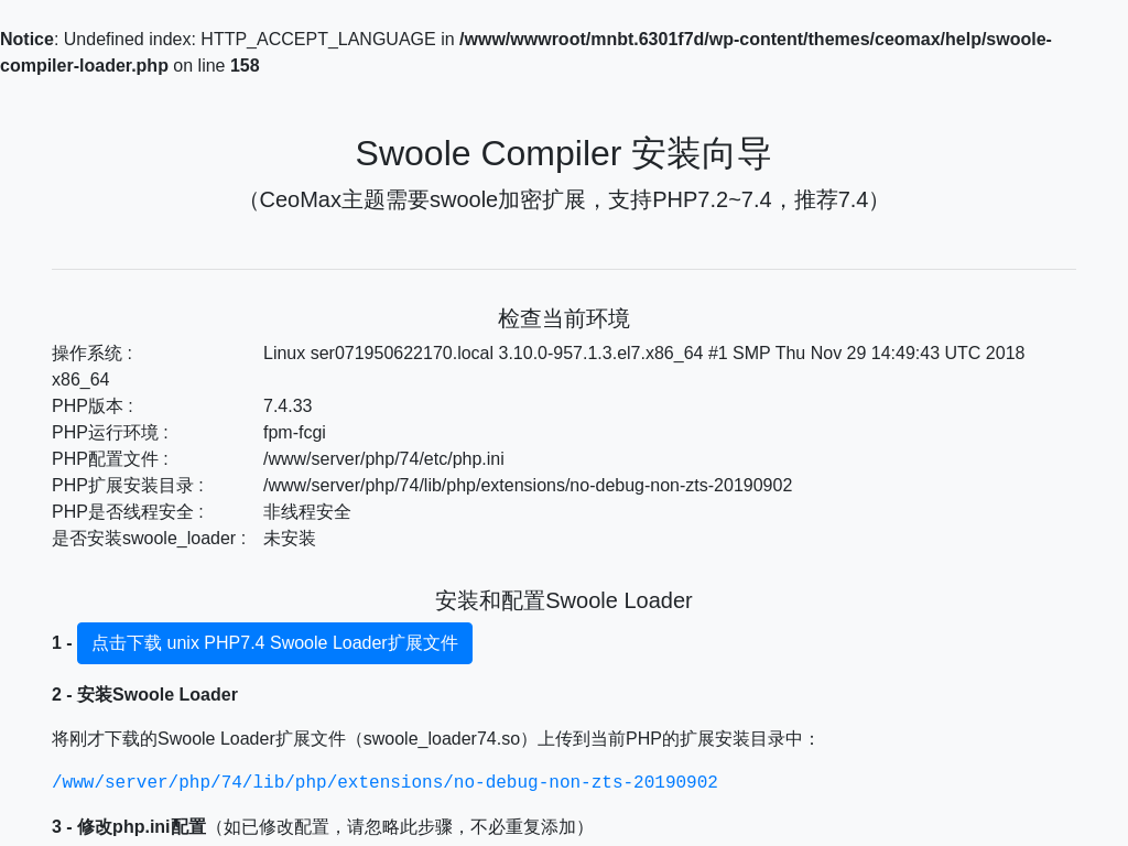 Swoole Compiler Loader Wizard-总裁主题CeoTheme.com