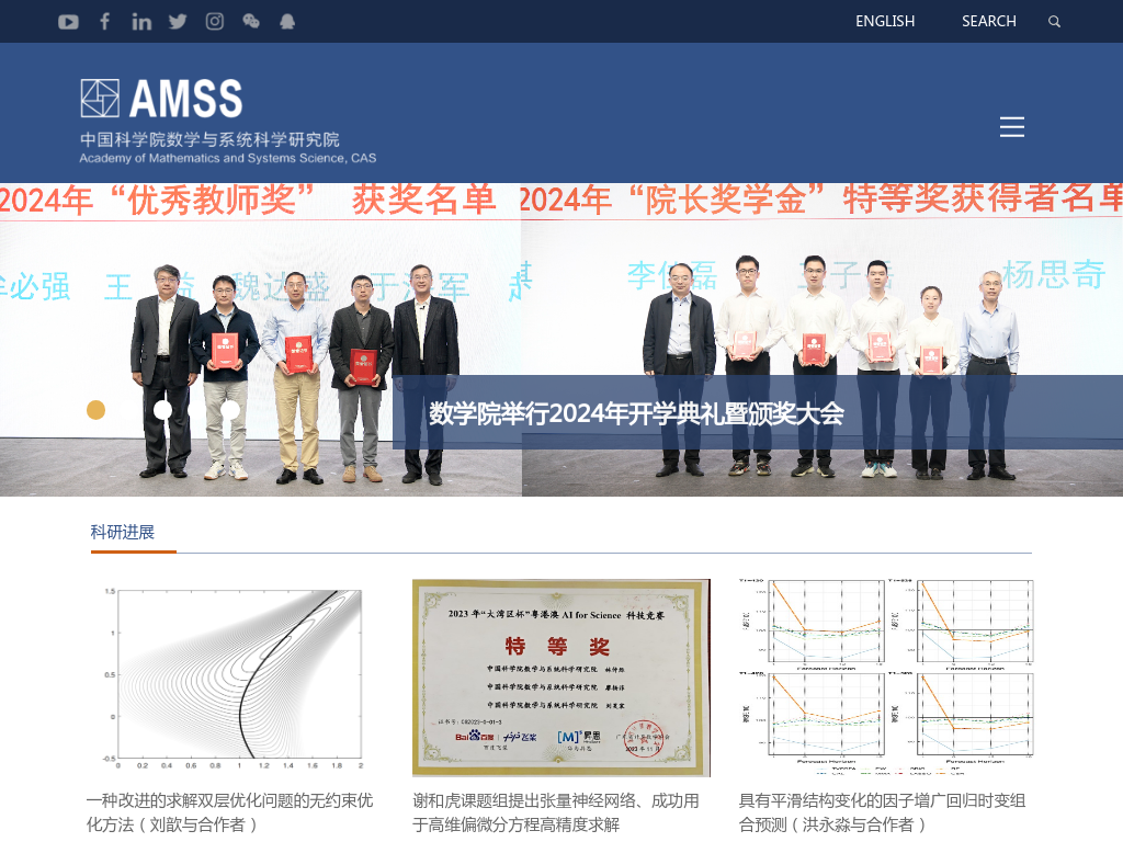 中国科学院数学与系统科学研究院