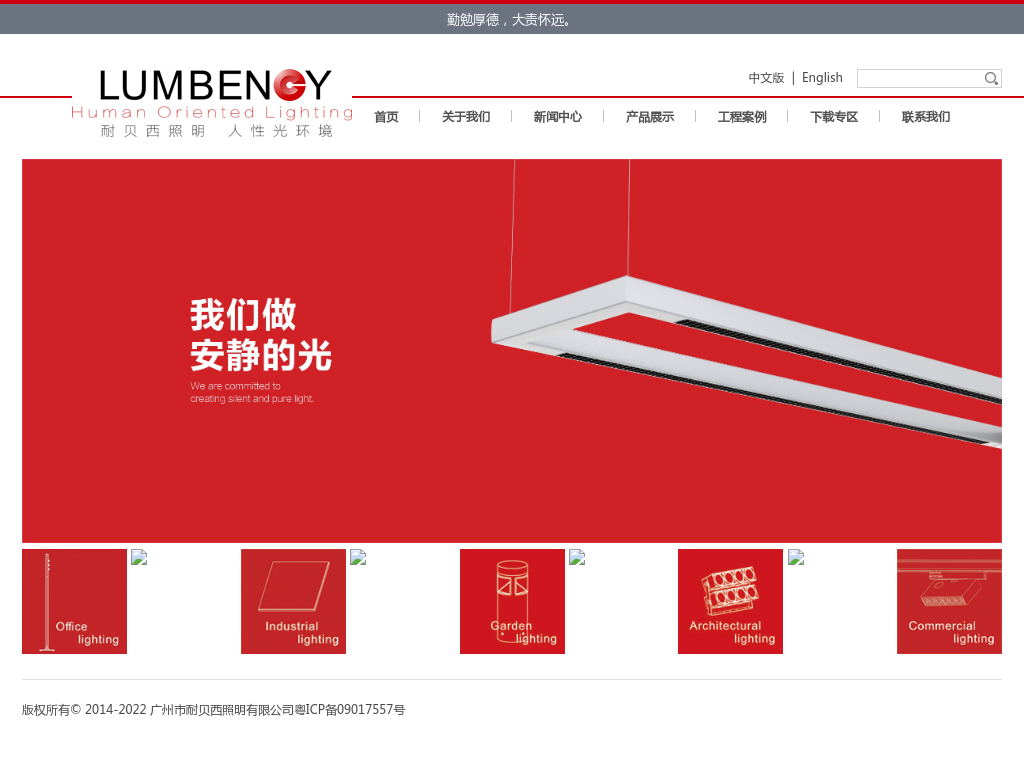 耐贝西照明官网 LUMBENCY LIGHTING