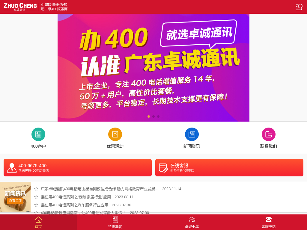 东莞400电话|官方授权全国400电话申请,办理,免费受理服务中心