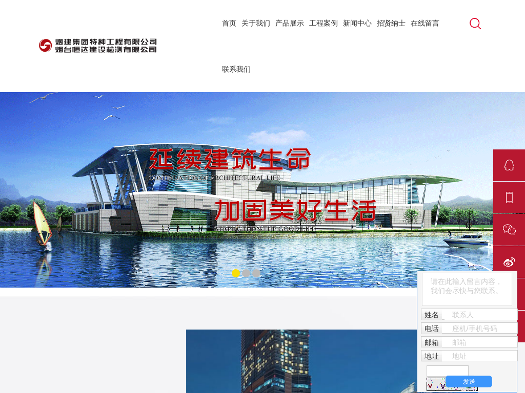 烟台加固_山东建筑加固_烟台工程加固公司-烟建集团特种工程有限公司